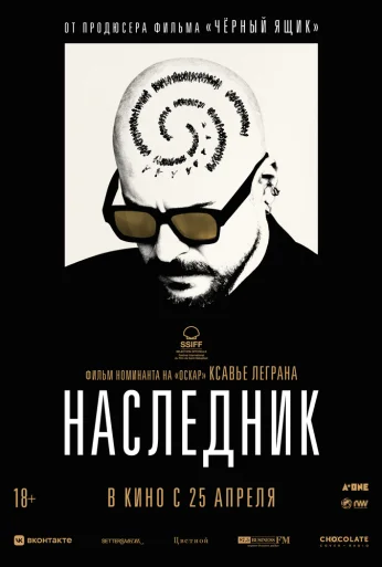 Наследник (2023) онлайн бесплатно
